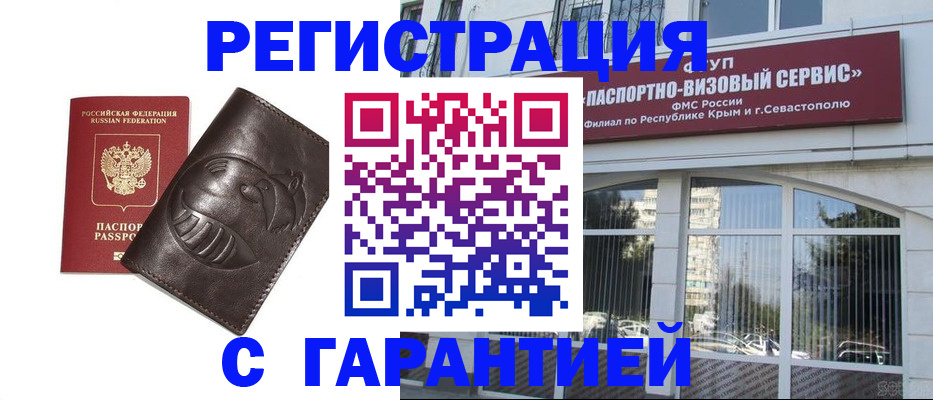временная регистрация купить в Свободном