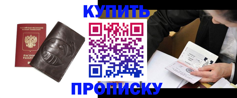 прописка для кредита в Свободном