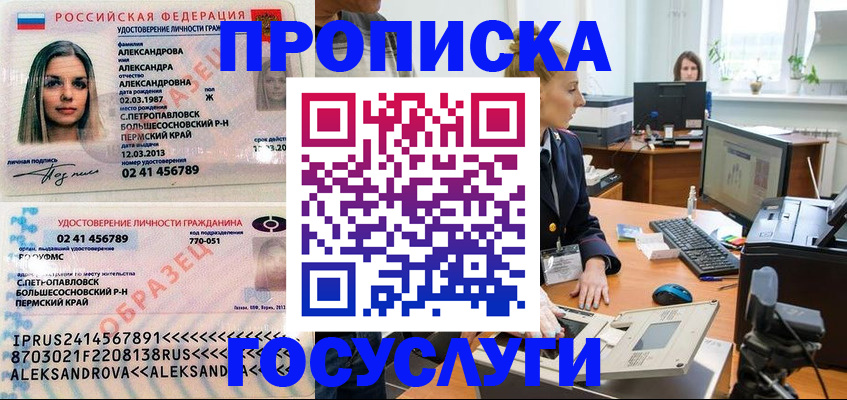 временная регистрация в квартире в Свободном